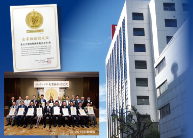 お客様にとって高い価値を持つ会社として認定