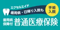 普通医療保険「エクセルエイド」