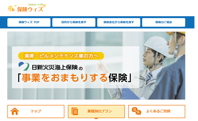 ハウスクリーニング・ビルメンテナンス業の賠償責任保険「事業をおまもりする保険」