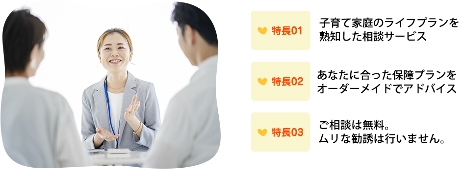 保険相談