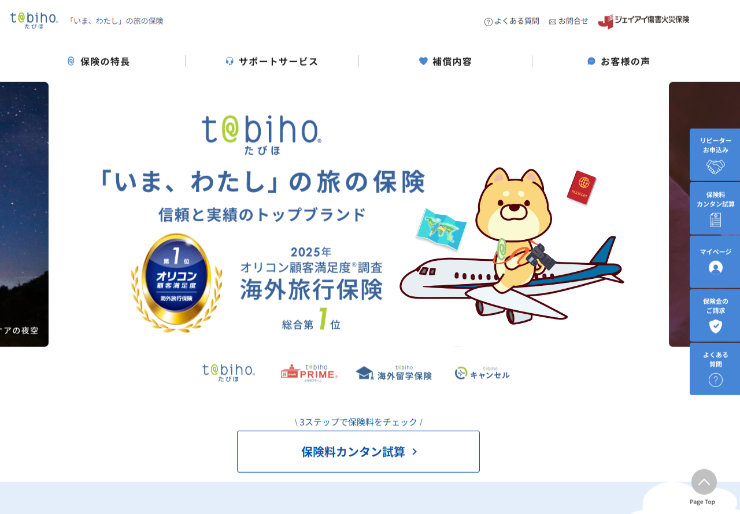 ジェイアイ傷害火災保険の「t@bihoたびほ」