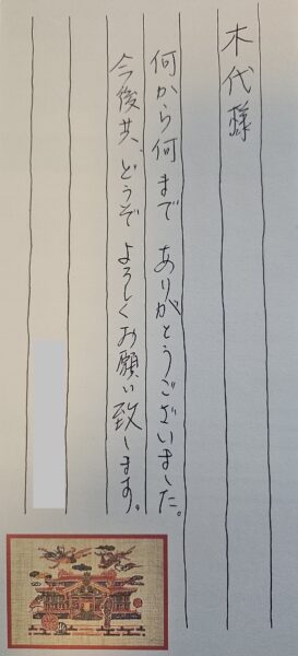 ウィズハートの海外旅行保険に加入されたお客様からのお手紙