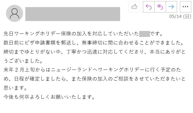 ワーキングホリデー保険に加入されたお客様(東京都30代)から御礼のご連絡をいただきました。