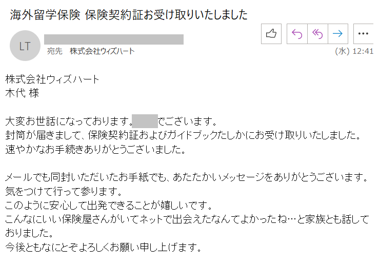海外留学保険に加入されたお客様(愛知県30代)から御礼のご連絡をいただきました。