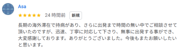 海外旅行保険に加入されたお客様からの声