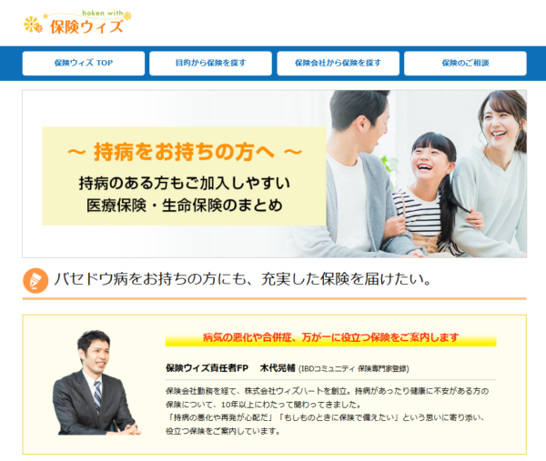 バセドウ病の方も加入できる医療保険・生命保険