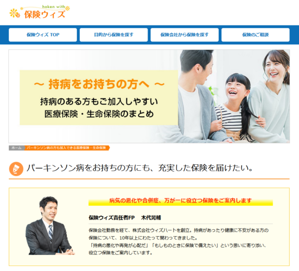 パーキンソン病の方も加入できる医療保険・生命保険