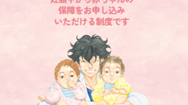 「お誕生前申し込み制度」