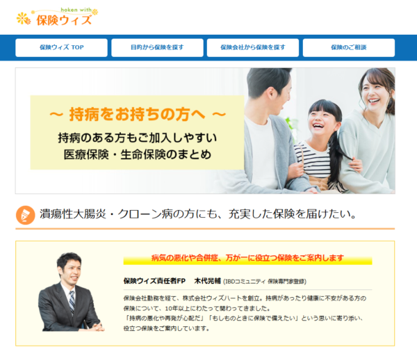 潰瘍性大腸炎・クローン病の方も加入できる医療保険・生命保険