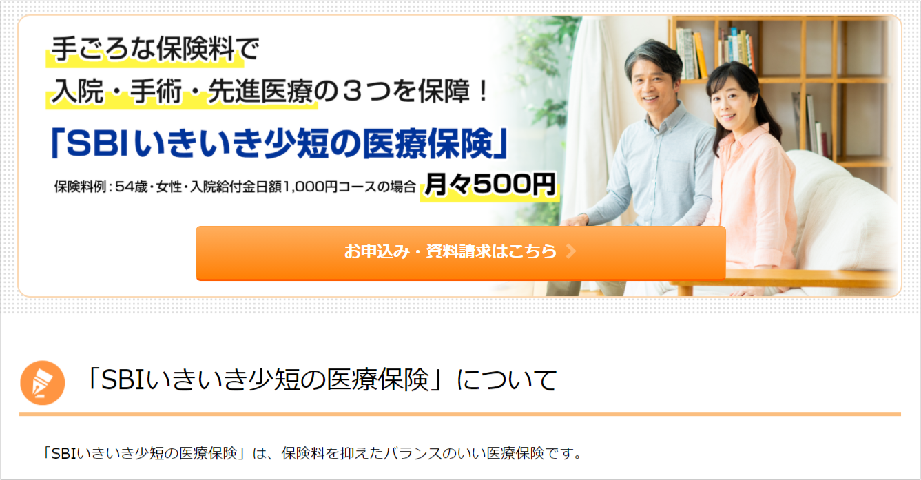 SBIいきいき少額短期保険の商品を新たに掲載しました。 | 保険ウィズ