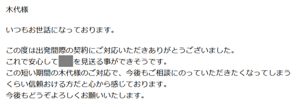 お客様からの声